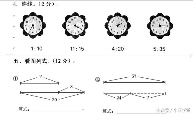 二年级数学期末测试题，题目灵活多变