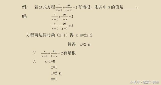 八年级《分式方程》的增根与无解，难点解答，不能不会！