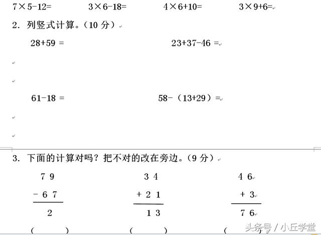 二年级数学期末测试题，题目灵活多变