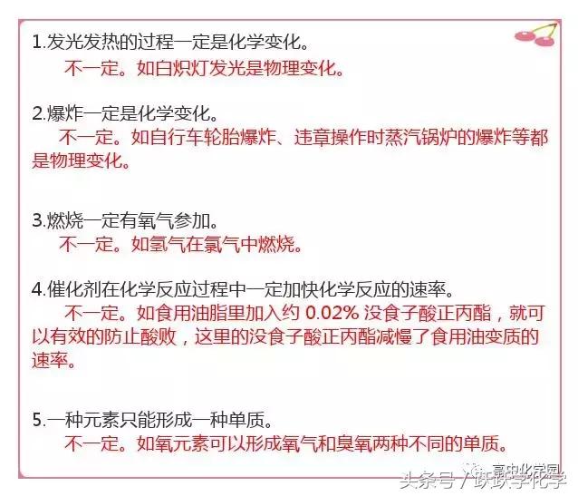 「初中化学」记住这些，学会反驳法做选择题