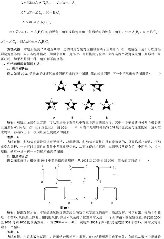 中考数学各种题型的突破方法，掌握了，你数学也能得高分！