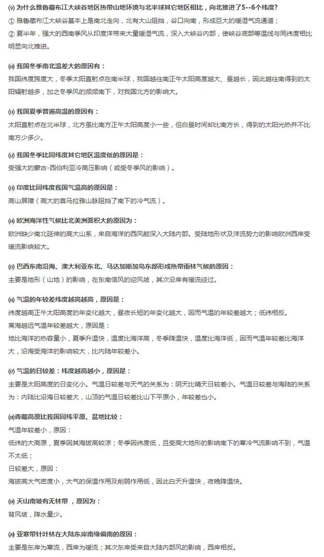 高中地理复习大汇总，高三学生必看！