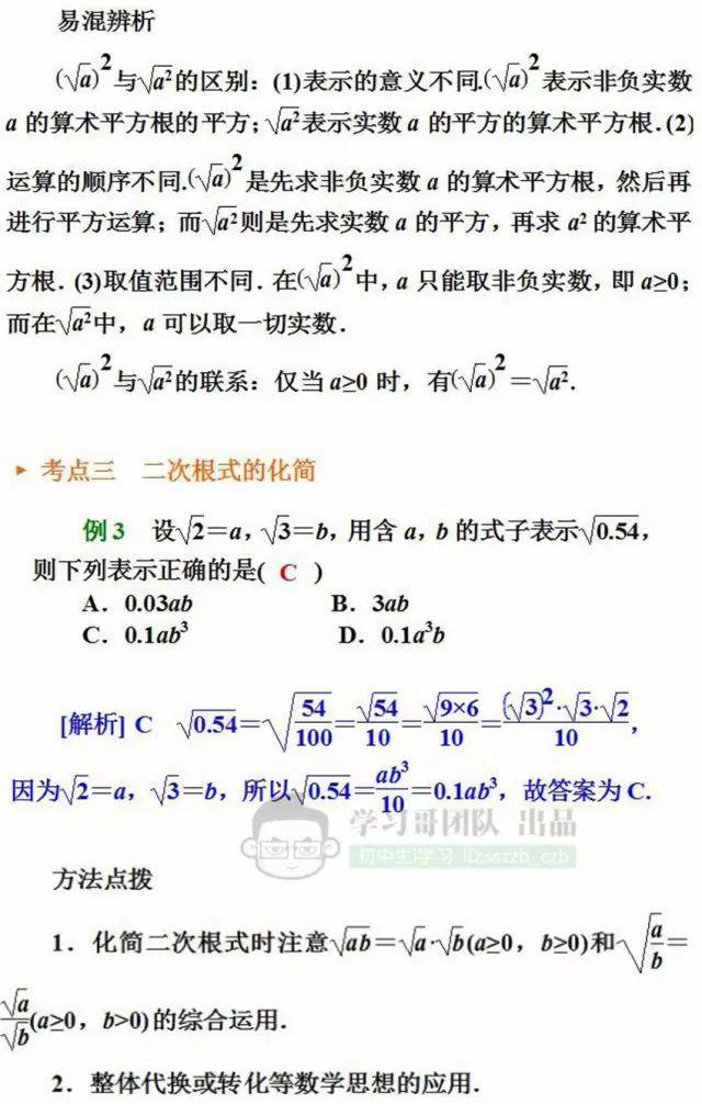 寒假预习｜八年级数学（下）重点知识预习清单！稳赢新学期、