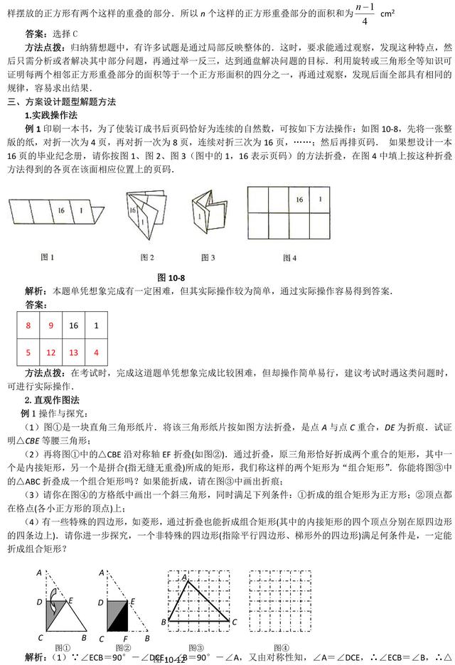 中考数学各种题型的突破方法，掌握了，你数学也能得高分！