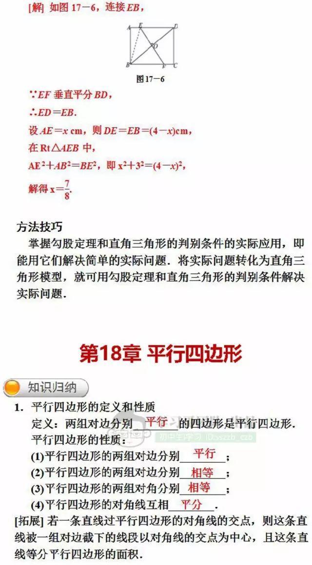 寒假预习｜八年级数学（下）重点知识预习清单！稳赢新学期、