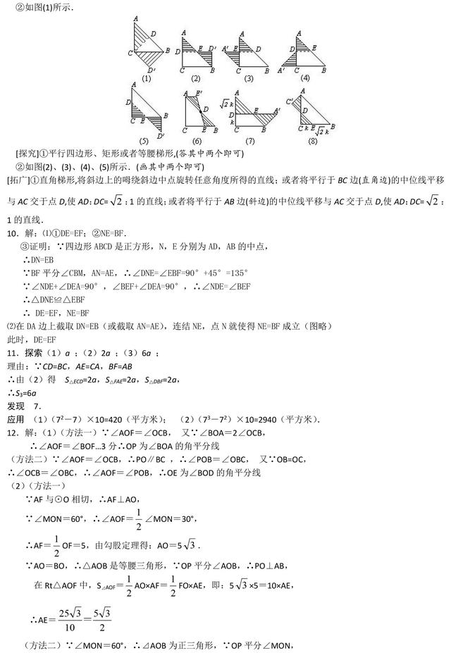 中考数学各种题型的突破方法，掌握了，你数学也能得高分！