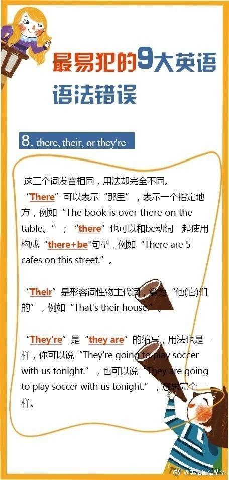 初中语法的9个常见错误