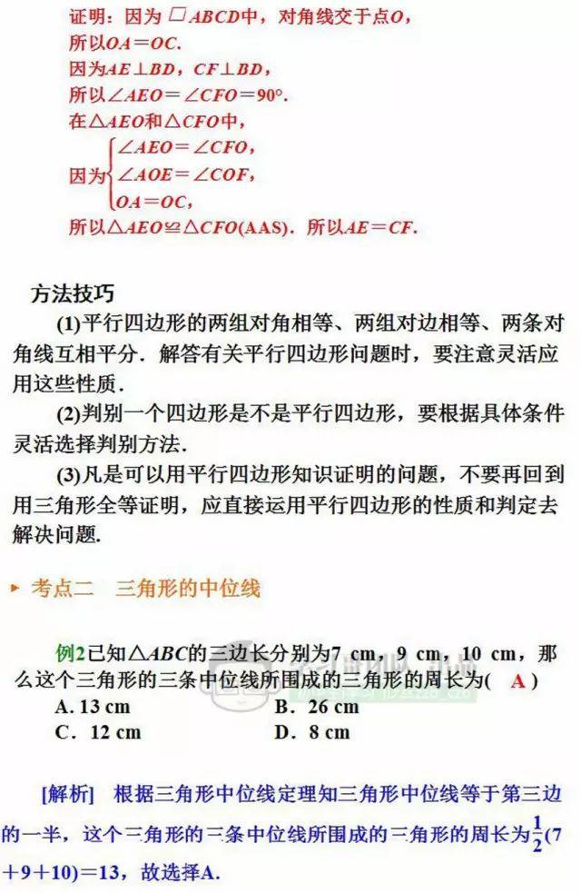 寒假预习｜八年级数学（下）重点知识预习清单！稳赢新学期、