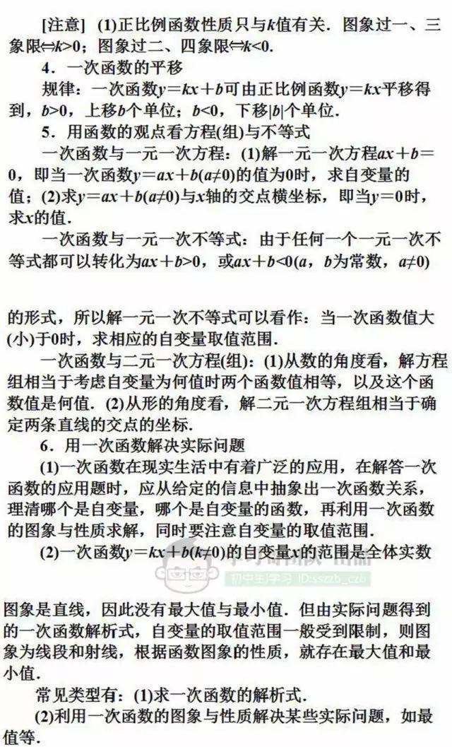 寒假预习｜八年级数学（下）重点知识预习清单！稳赢新学期、