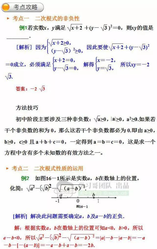 寒假预习｜八年级数学（下）重点知识预习清单！稳赢新学期、