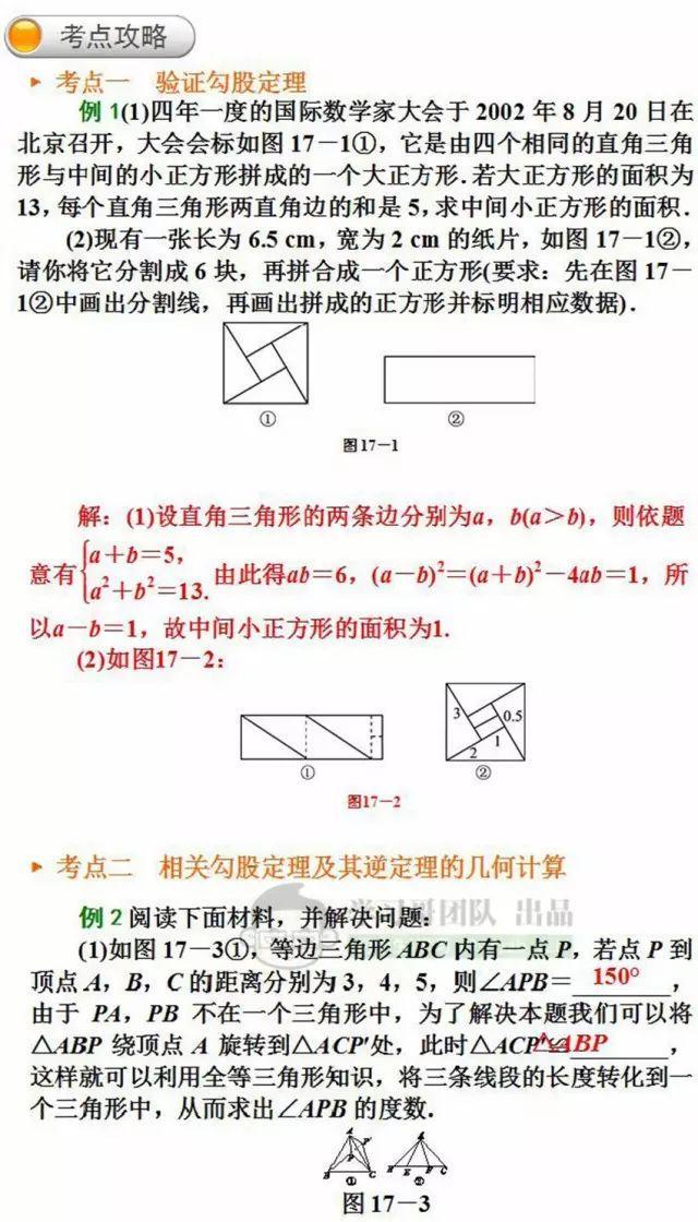 寒假预习｜八年级数学（下）重点知识预习清单！稳赢新学期、