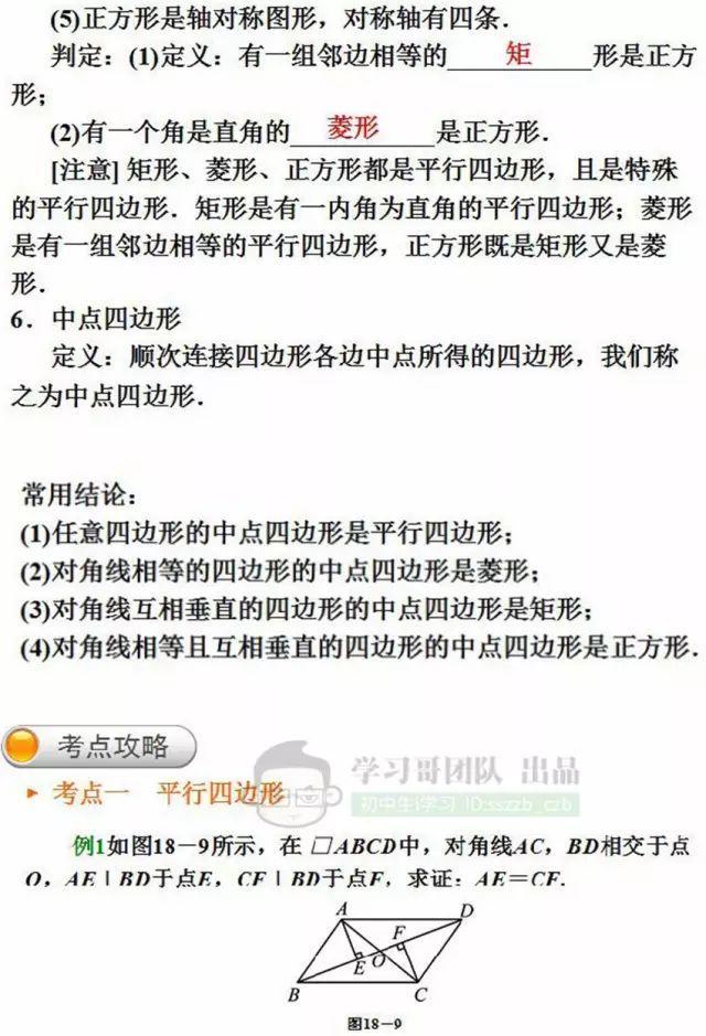 寒假预习｜八年级数学（下）重点知识预习清单！稳赢新学期、