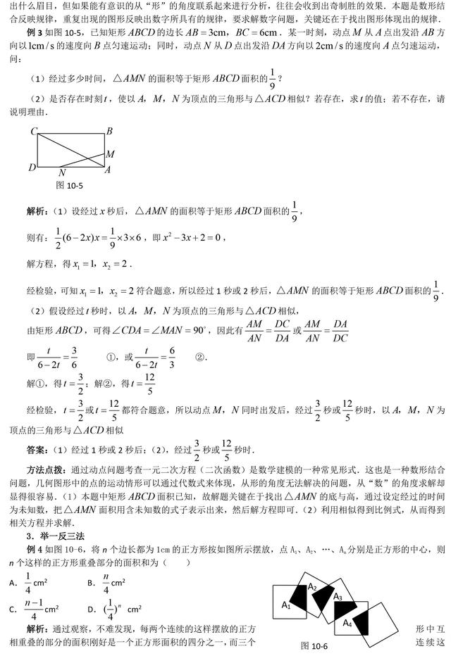 中考数学各种题型的突破方法，掌握了，你数学也能得高分！