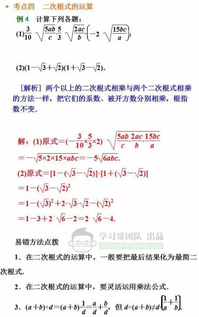 寒假预习｜八年级数学（下）重点知识预习清单！稳赢新学期、