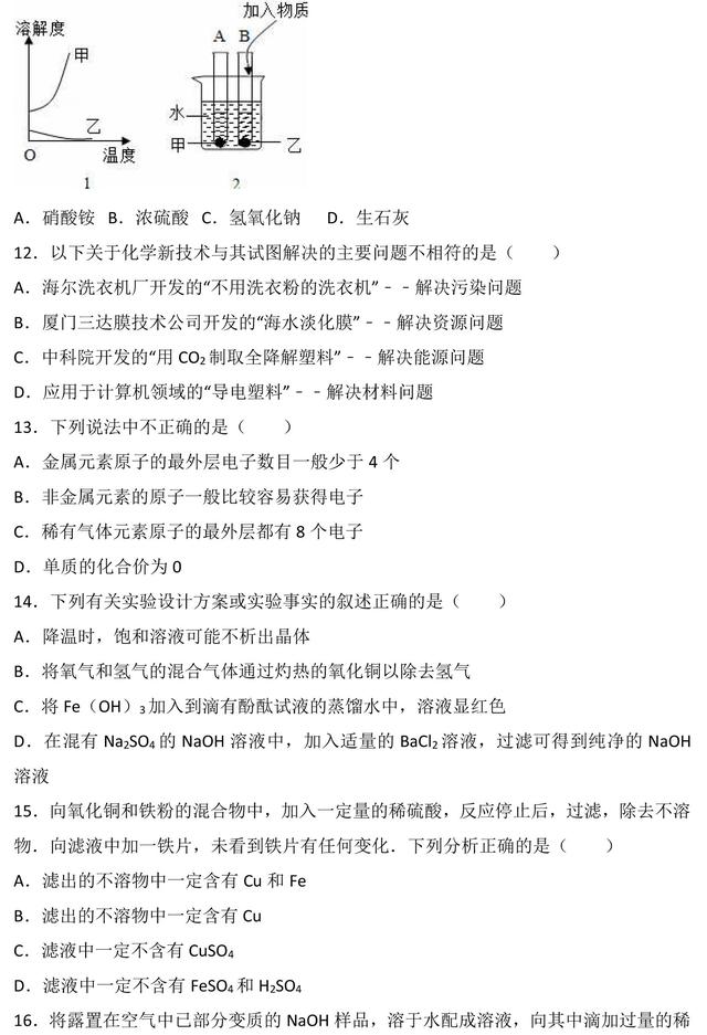中考化学易错选择题专练（含答案）