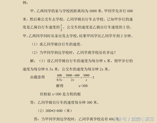 八年级《分式方程实际应用》归类，中招必考，收藏慢慢看！