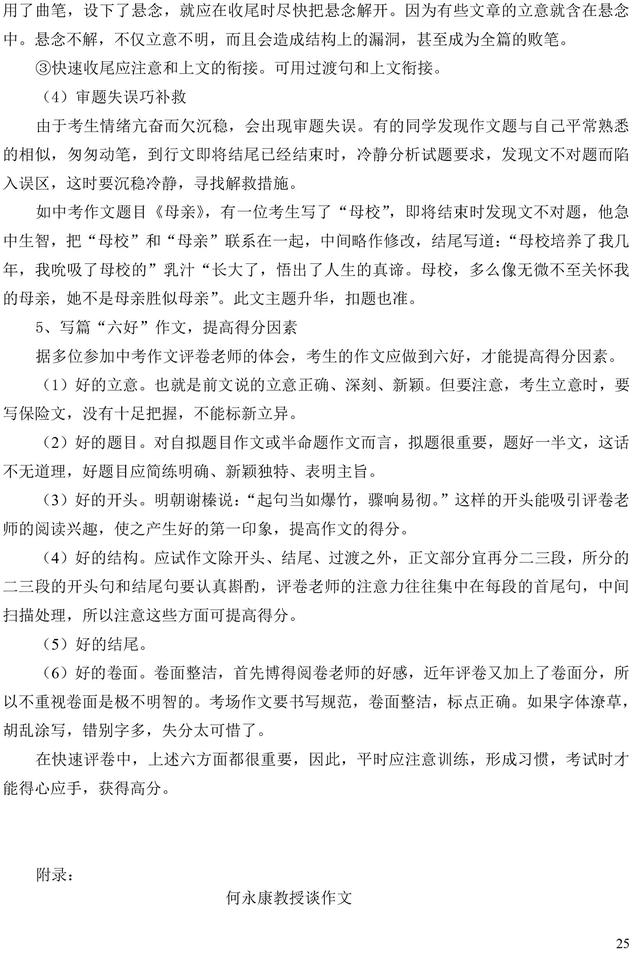 初中语文总复习各知识点方法汇编，收藏起来给孩子看，开学领先！