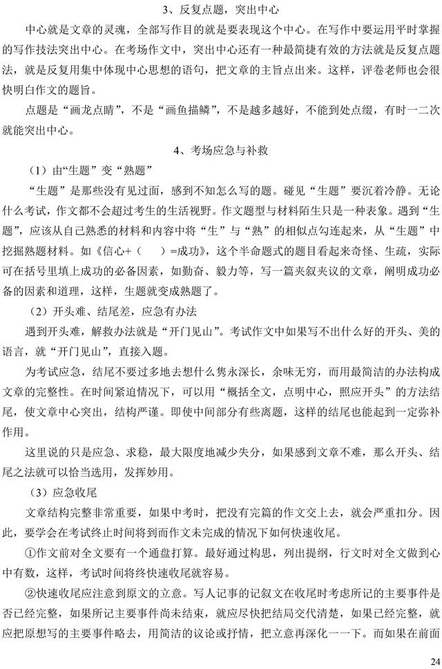 初中语文总复习各知识点方法汇编，收藏起来给孩子看，开学领先！