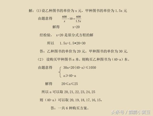 八年级《分式方程实际应用》归类，中招必考，收藏慢慢看！