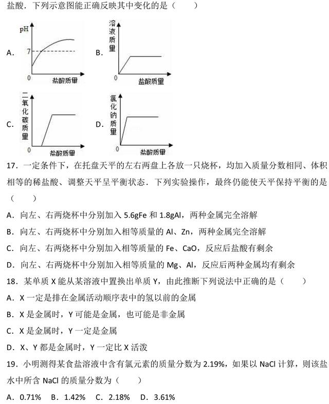 中考化学易错选择题专练（含答案）