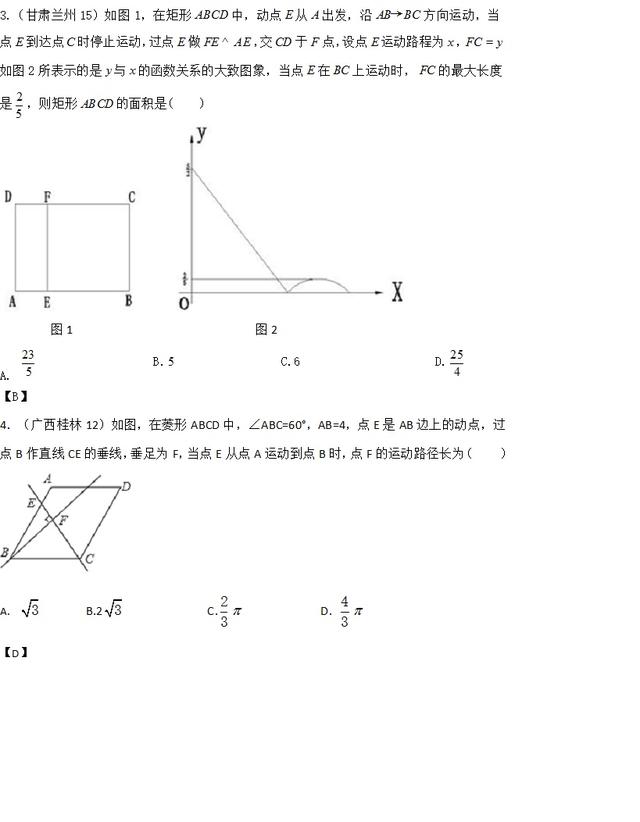 「中考数学专项训练」几何图形动态类型题目 例题分析你看得懂？