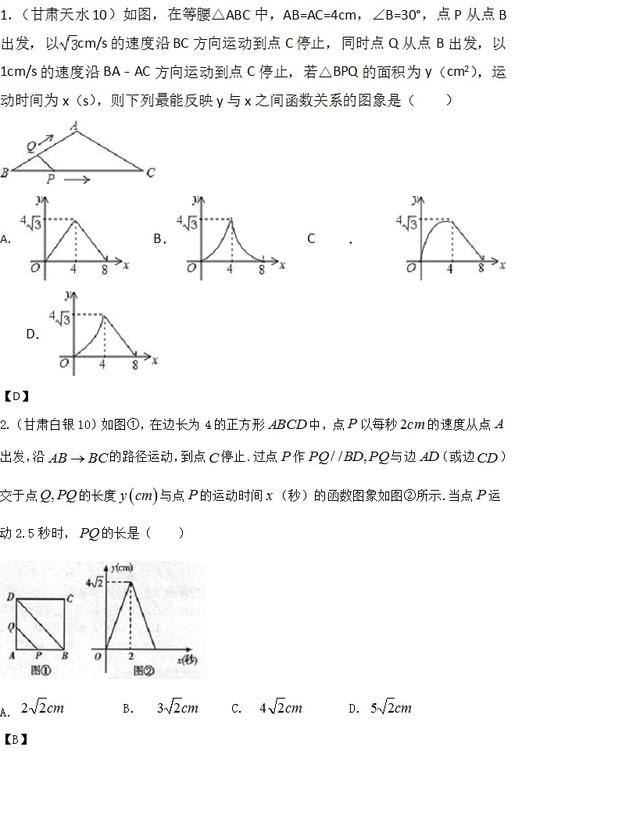 「中考数学专项训练」几何图形动态类型题目 例题分析你看得懂？