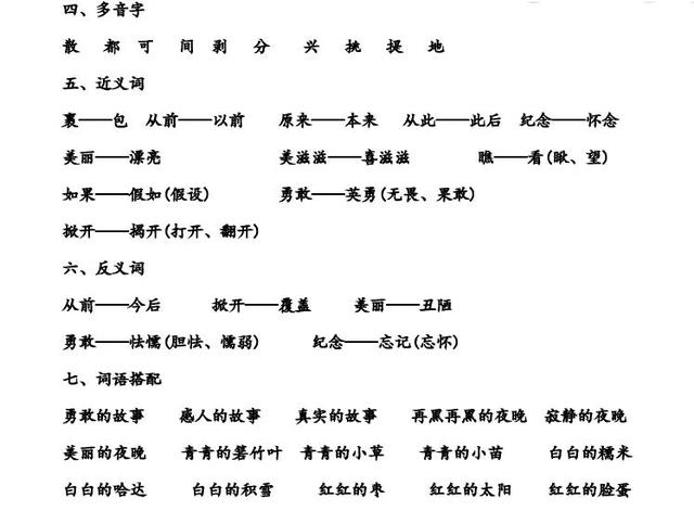 一年级下语文《全册知识点、易错点归纳》