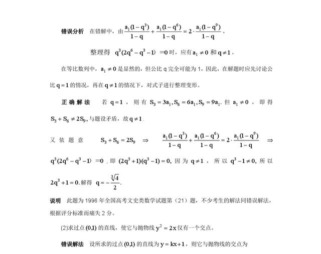 高考数学：掌握8大高频易错点