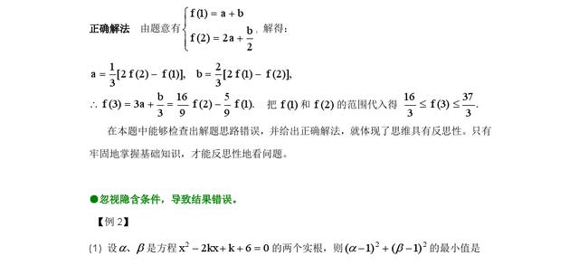 高考数学：掌握8大高频易错点