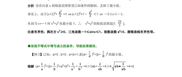 高考数学：掌握8大高频易错点