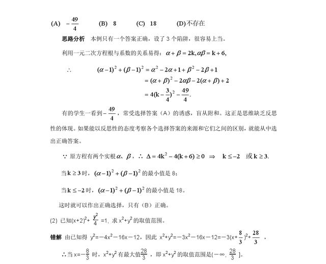 高考数学：掌握8大高频易错点