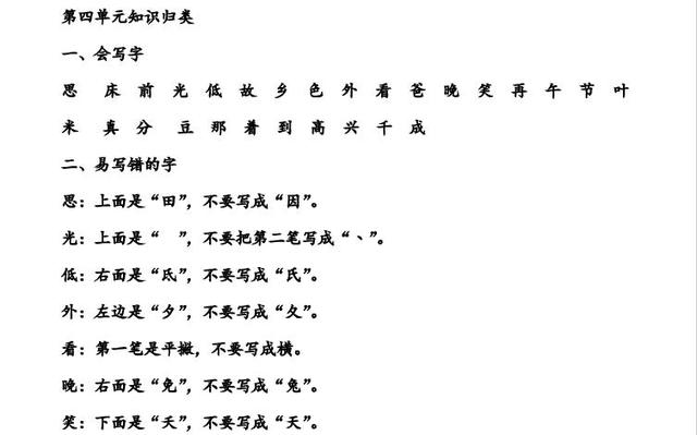 一年级下语文《全册知识点、易错点归纳》