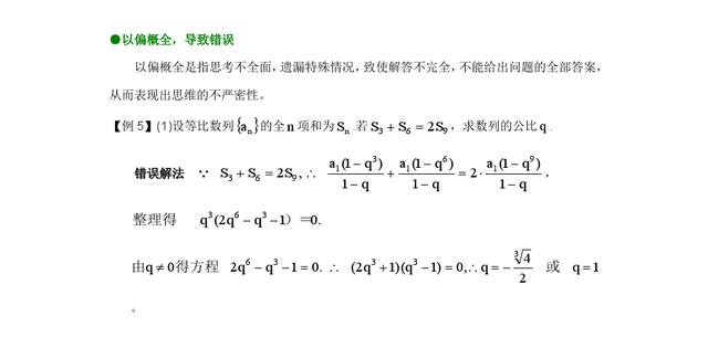 高考数学：掌握8大高频易错点