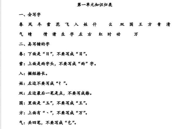 一年级下语文《全册知识点、易错点归纳》