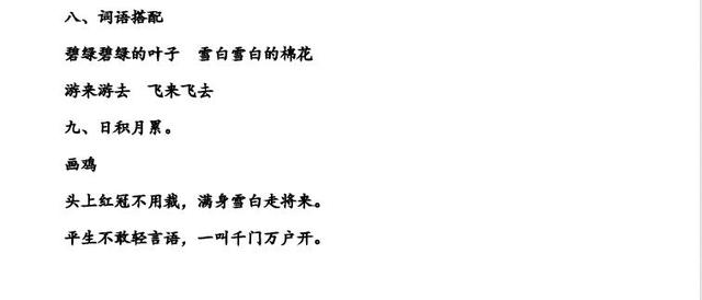 一年级下语文《全册知识点、易错点归纳》