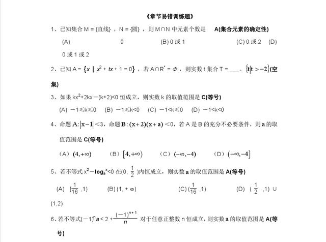 高考数学：掌握8大高频易错点