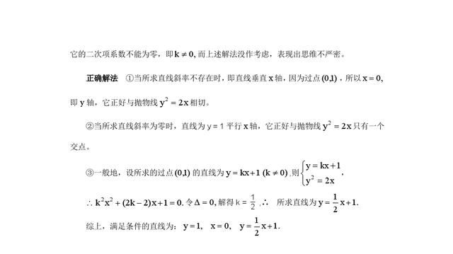 高考数学：掌握8大高频易错点