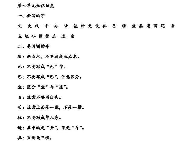 一年级下语文《全册知识点、易错点归纳》