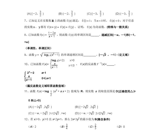 高考数学：掌握8大高频易错点