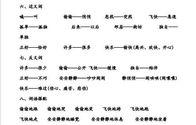 一年级下语文《全册知识点、易错点归纳》