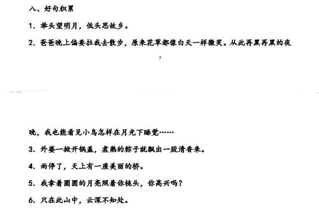 一年级下语文《全册知识点、易错点归纳》