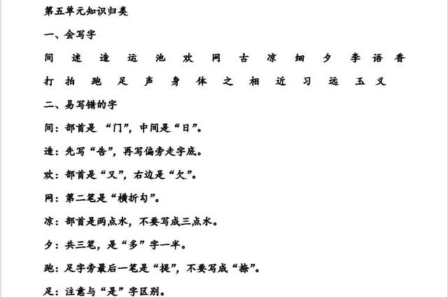 一年级下语文《全册知识点、易错点归纳》