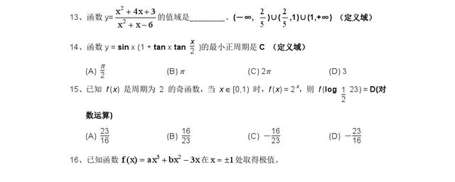 高考数学：掌握8大高频易错点