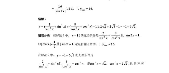 高考数学：掌握8大高频易错点