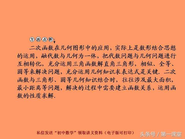 初中数学重难点归纳：新课标关于函数的综合应用