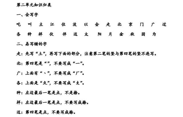 一年级下语文《全册知识点、易错点归纳》