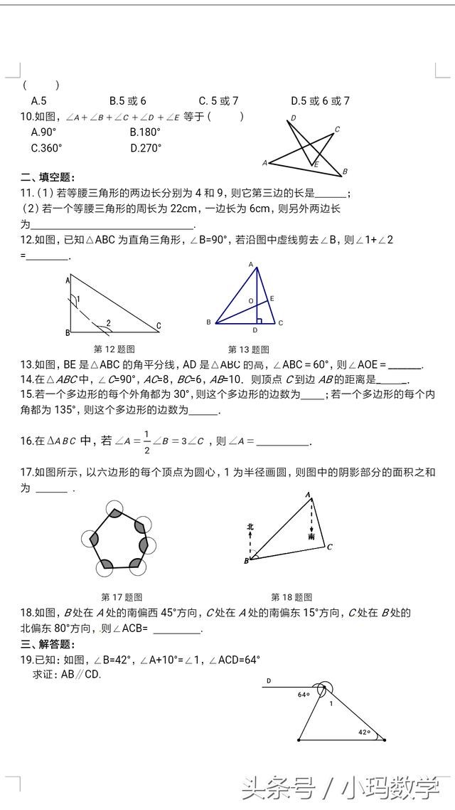 八年级数学寒假乐园试卷之三角形，带回家让孩子巩固一下吧