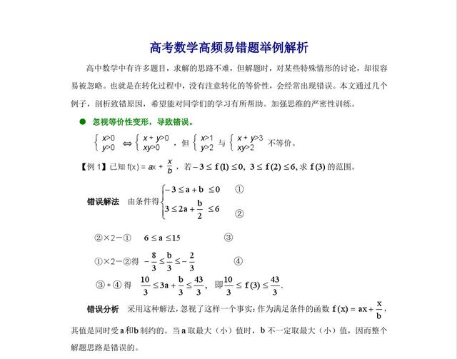 高考数学：掌握8大高频易错点