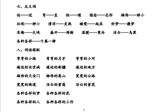 一年级下语文《全册知识点、易错点归纳》