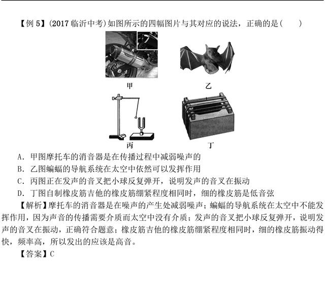 2018年中考物理总复习声现象精讲考点，真题解析都在这了！